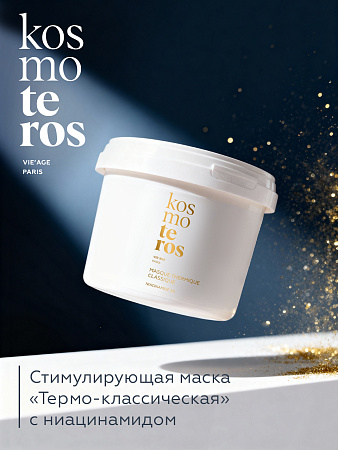 Стимулирующая маска «Термо-классическая» с ниацинамидом KOSMOTEROS VIE’AGE 600 мл